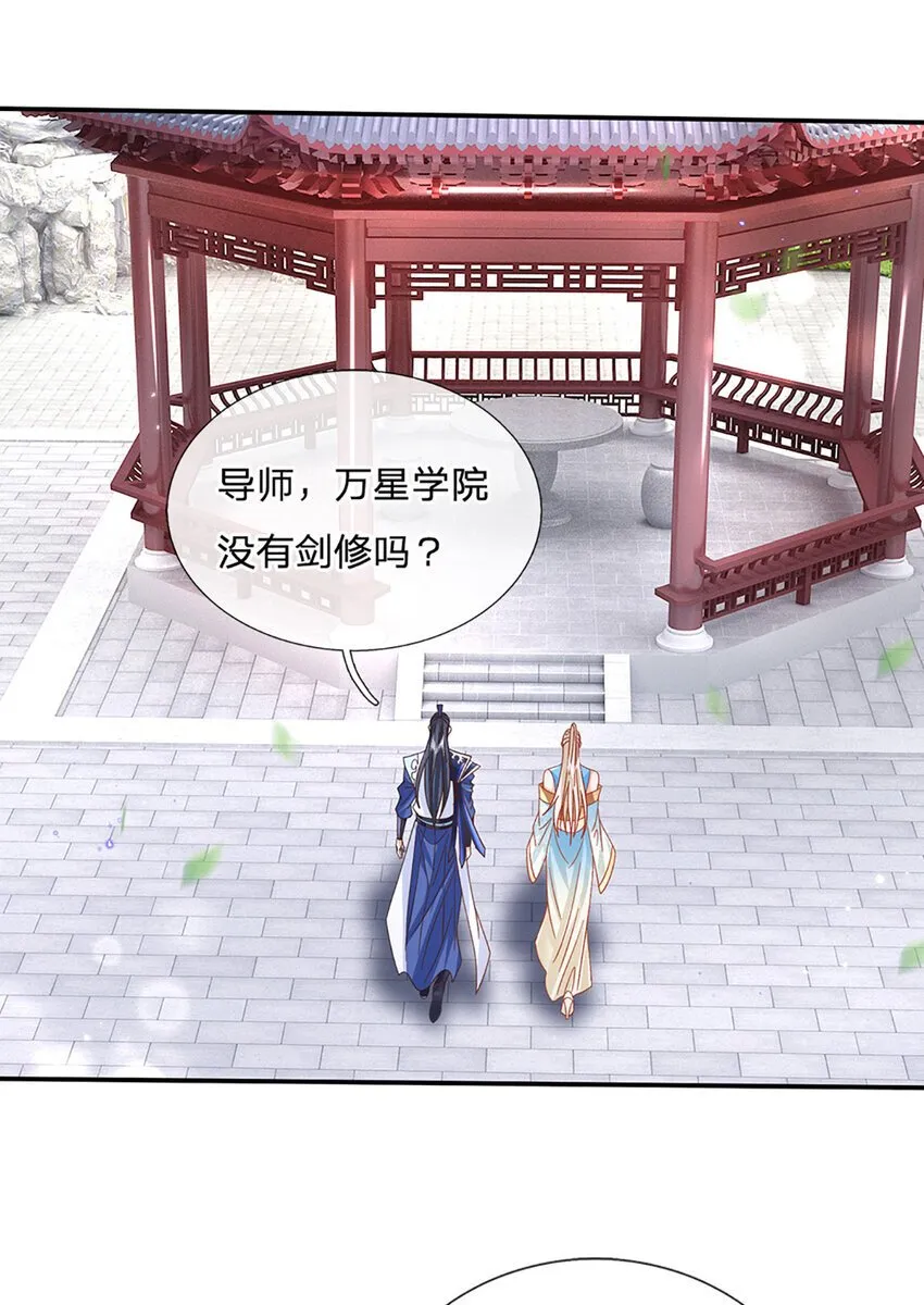 第74话 修行奇葩 第7页