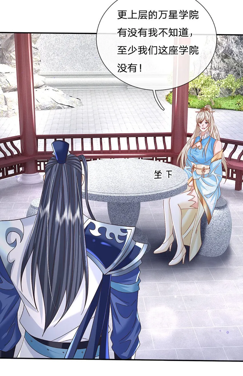 第74话 修行奇葩 第8页