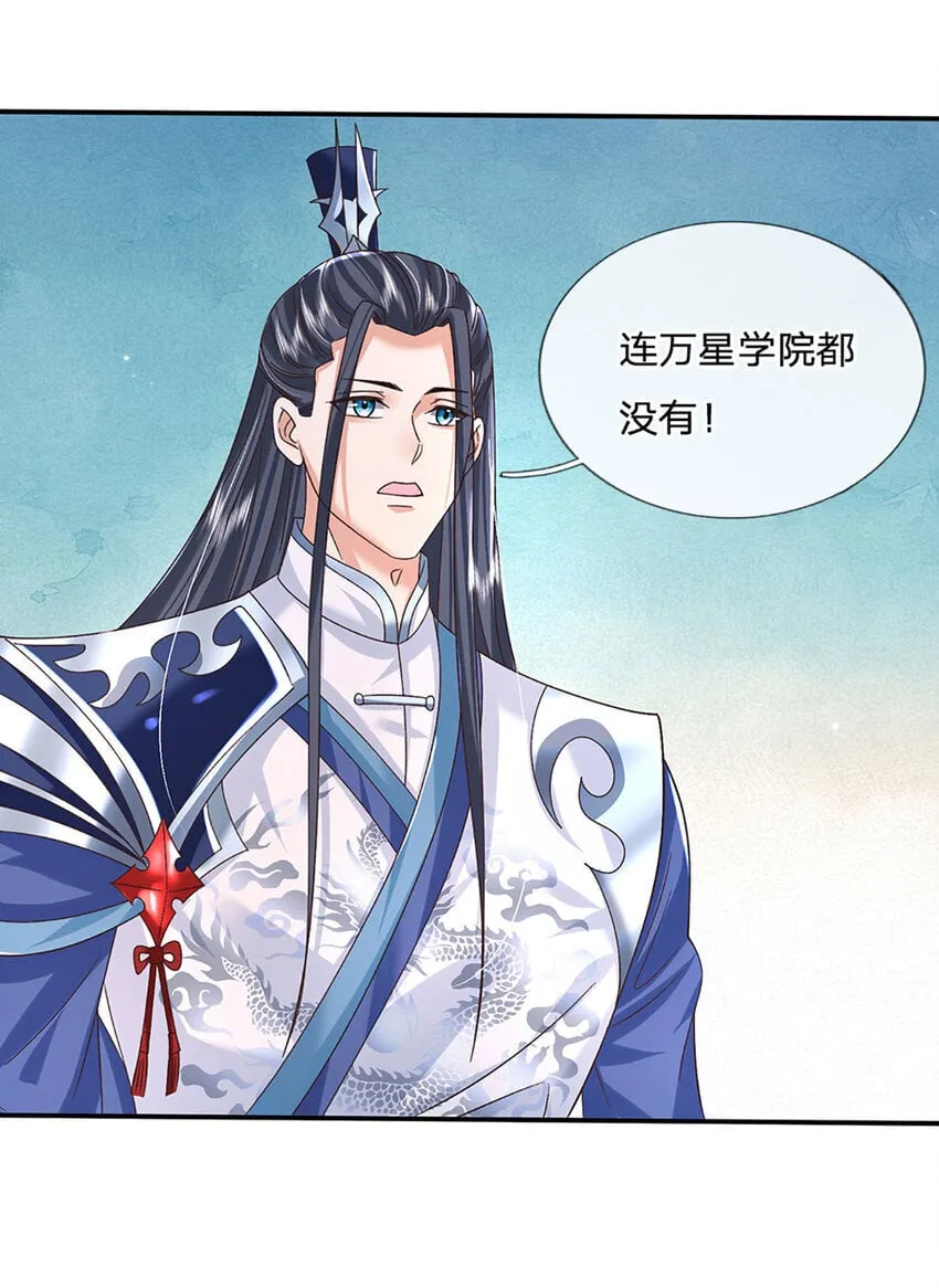 第74话 修行奇葩 第9页