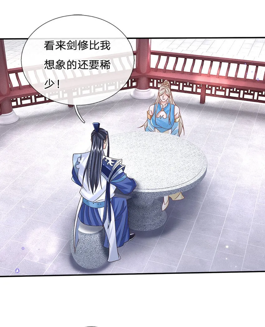第74话 修行奇葩 第10页