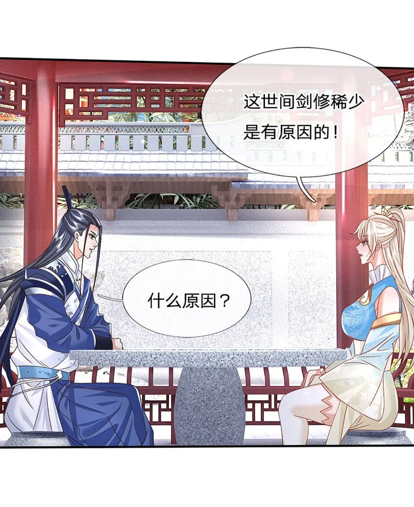 第74话 修行奇葩 第12页
