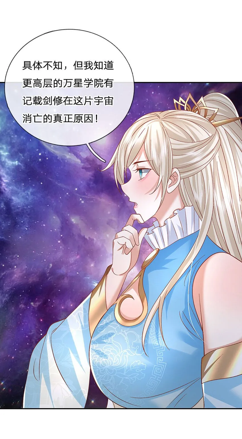 第74话 修行奇葩 第13页