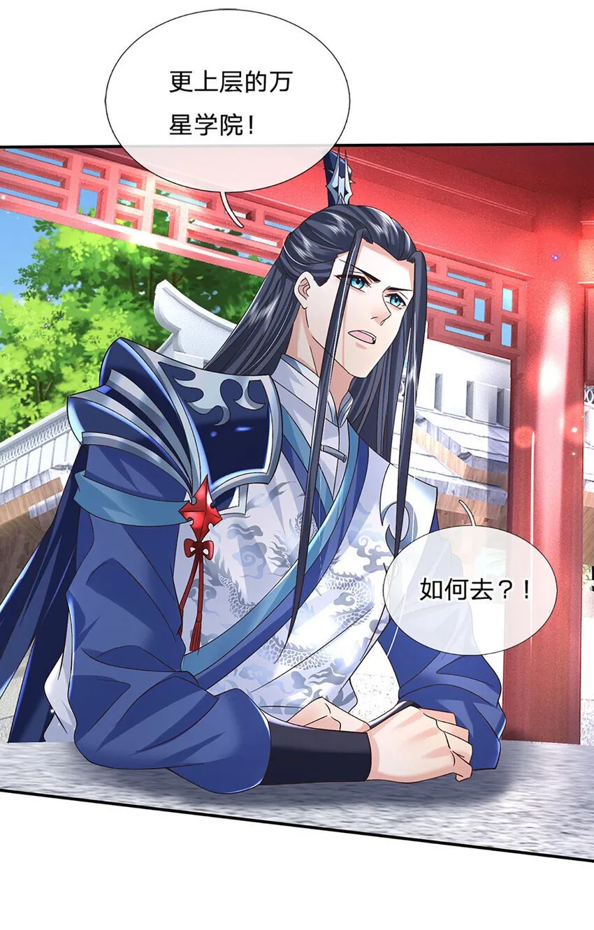 第74话 修行奇葩 第14页