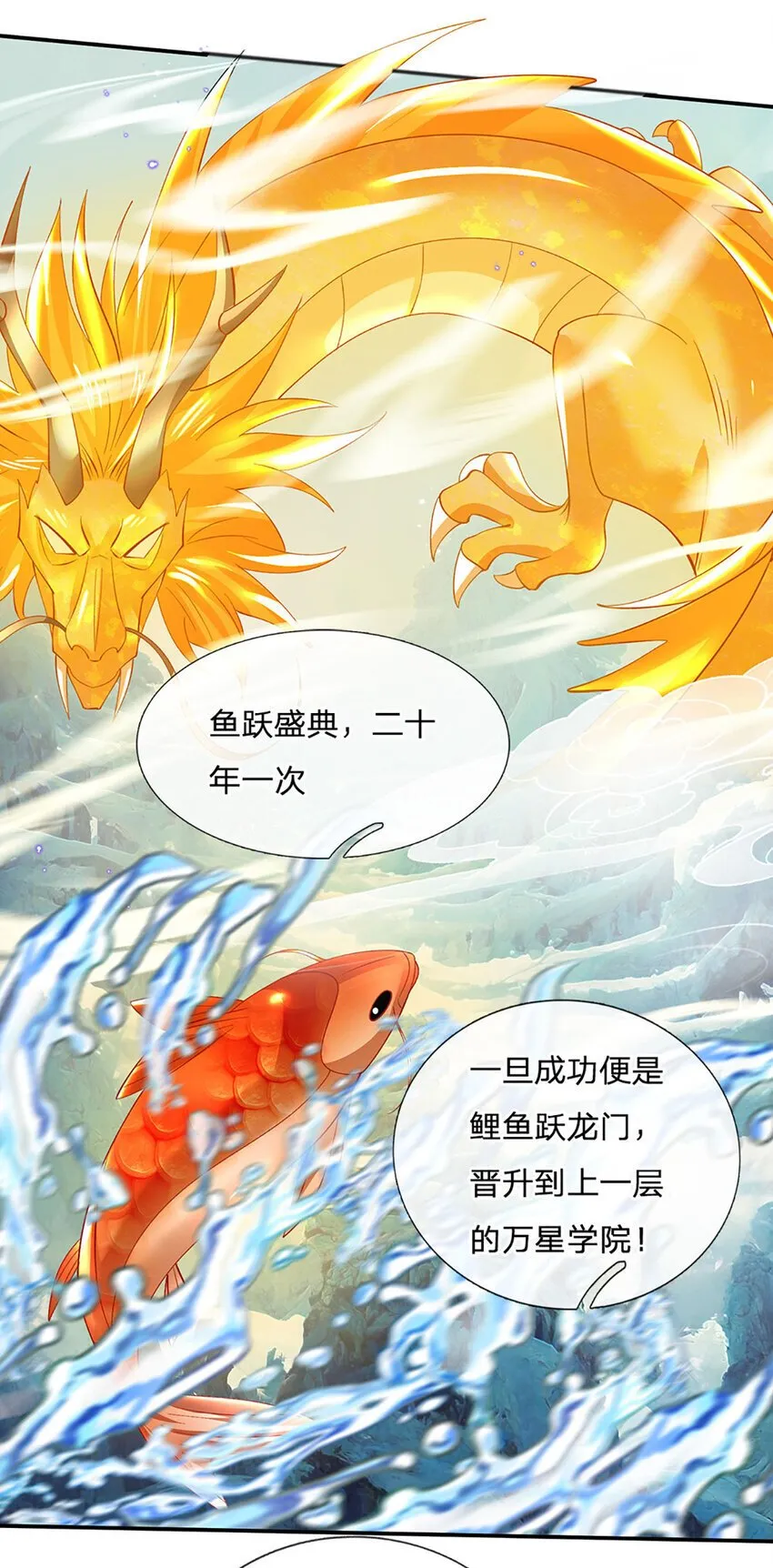 第74话 修行奇葩 第15页