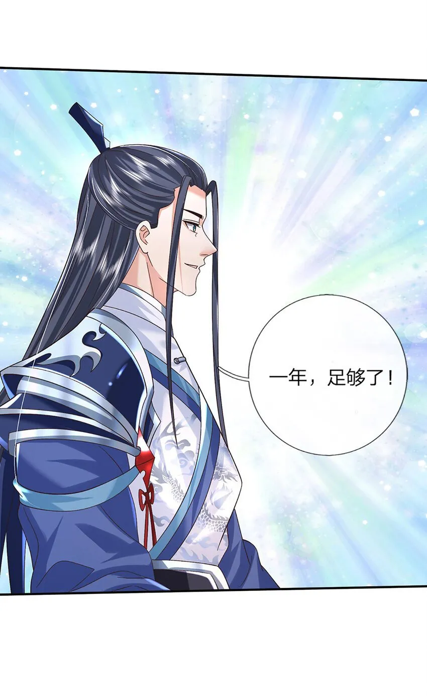 第74话 修行奇葩 第17页