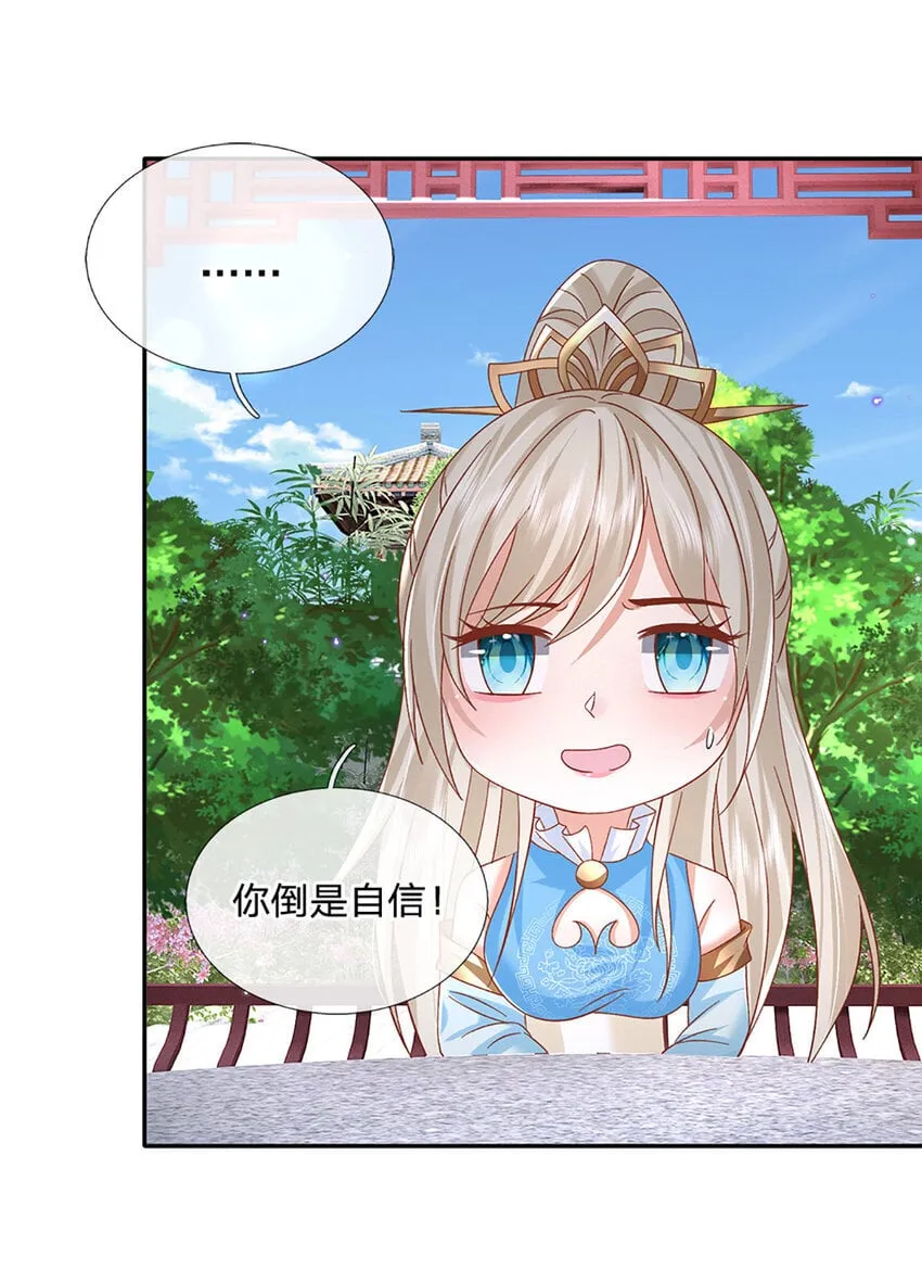 第74话 修行奇葩 第18页