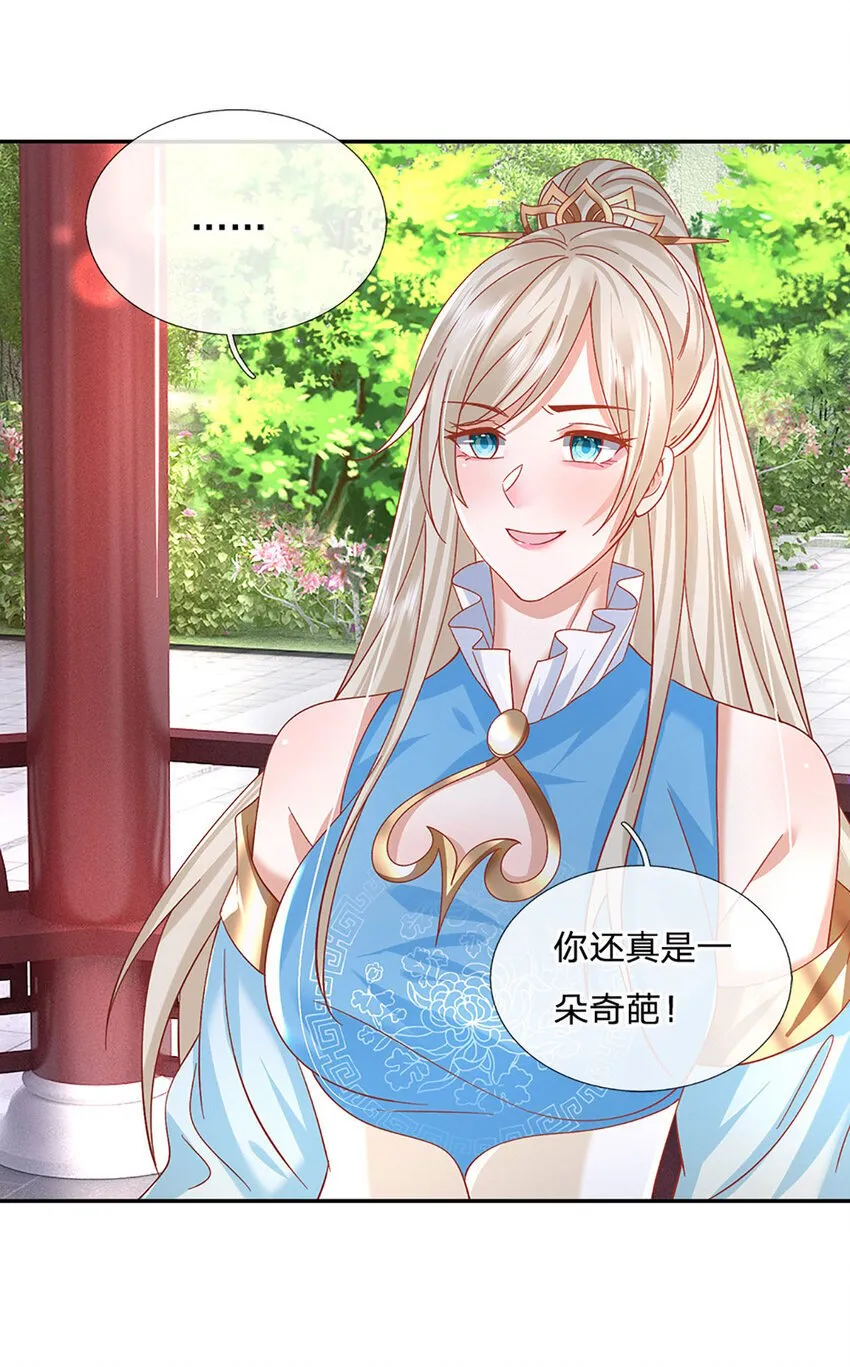 第74话 修行奇葩 第22页
