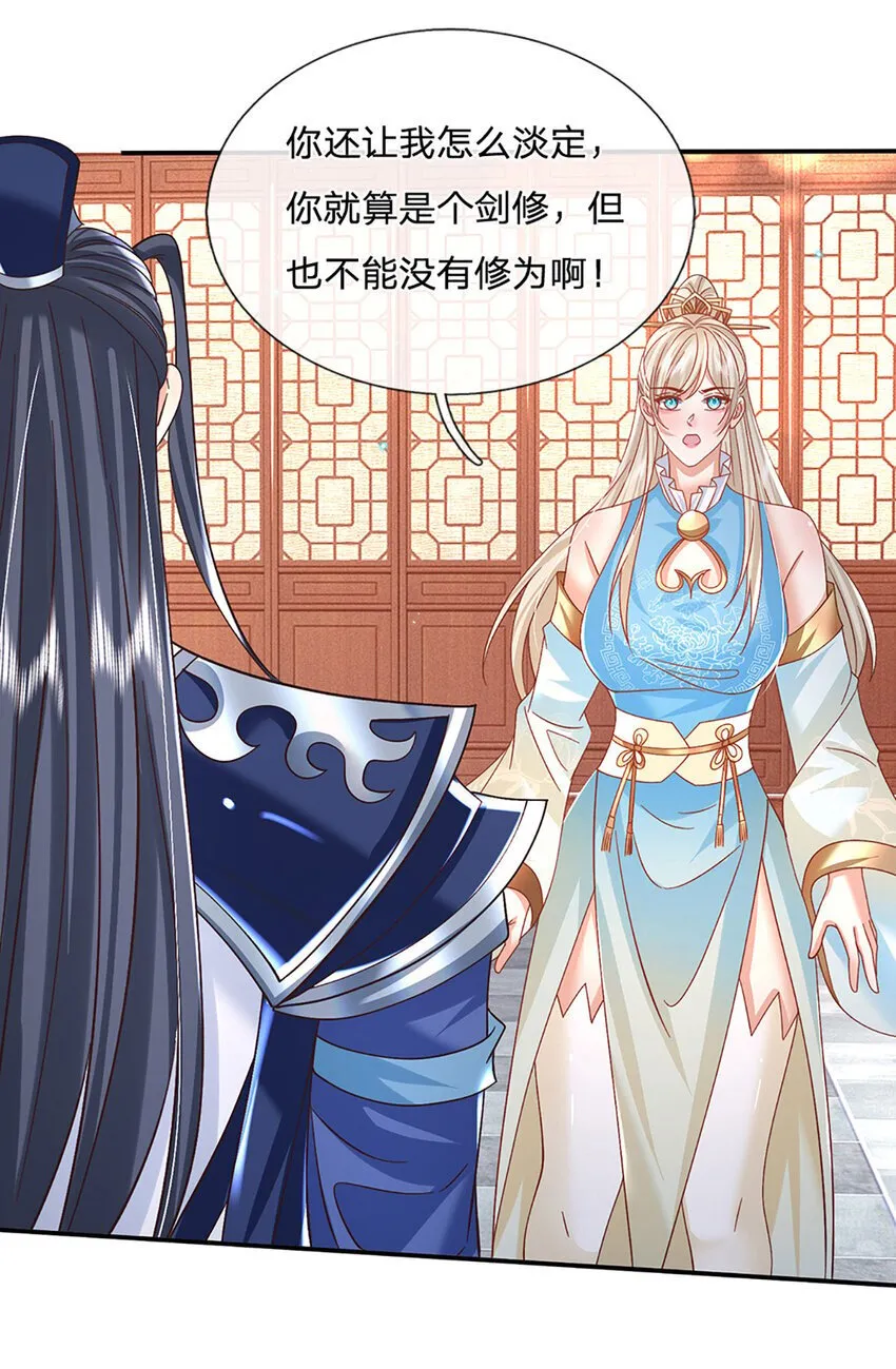 第74话 修行奇葩 第33页