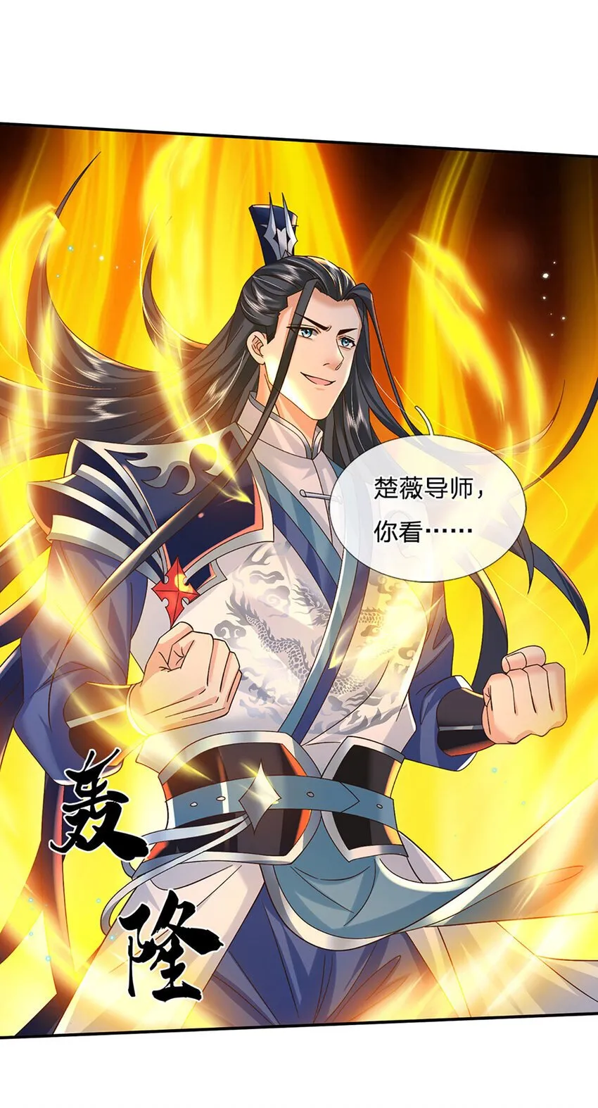 第74话 修行奇葩 第34页
