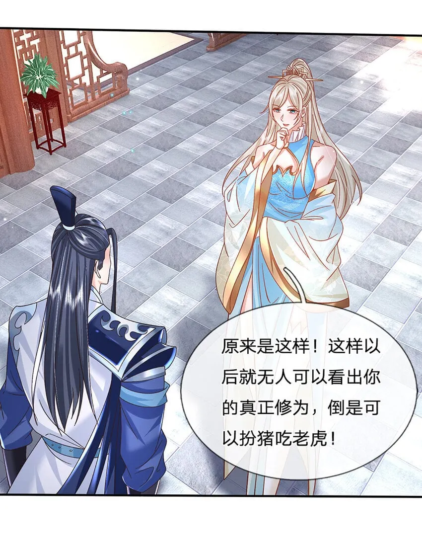第74话 修行奇葩 第37页