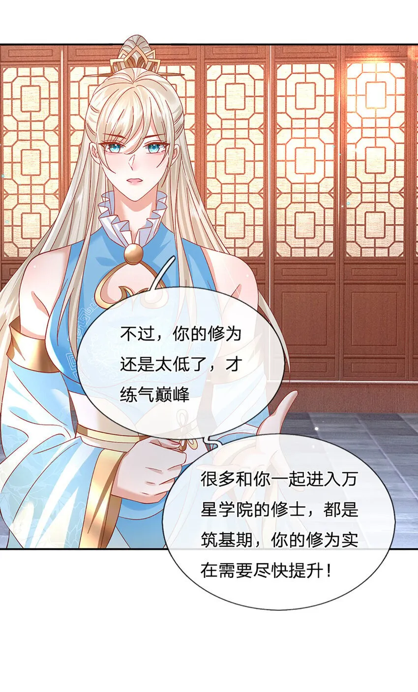 第74话 修行奇葩 第38页
