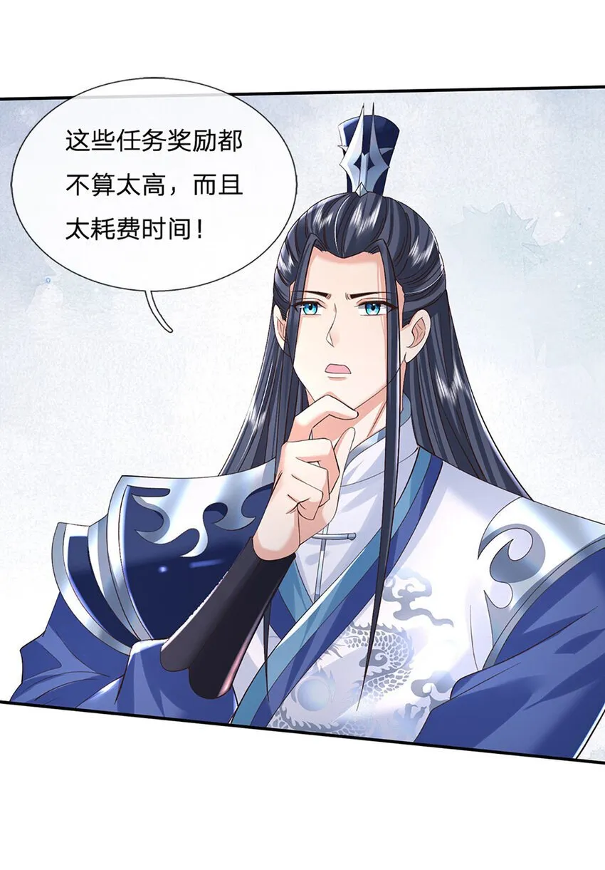 第75话 你看我像冤大头吗？ 第6页