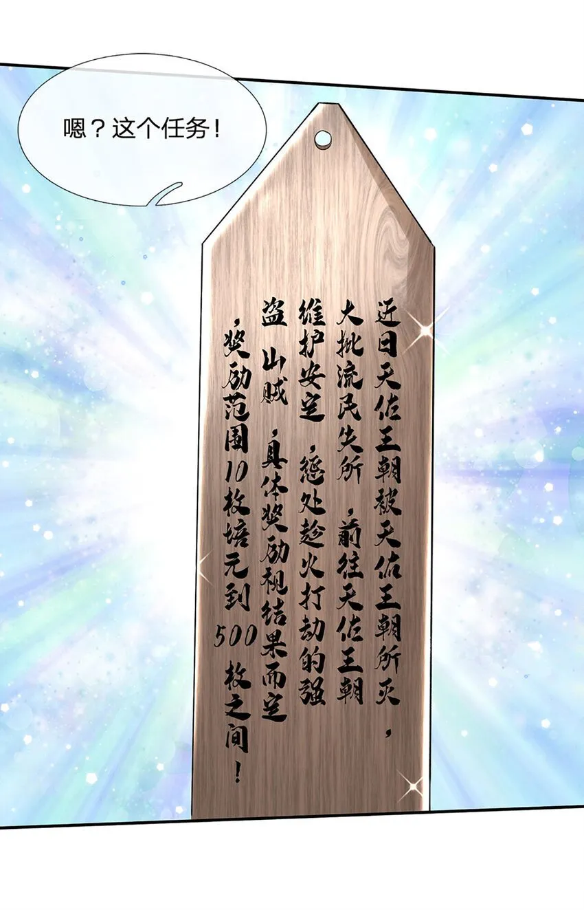 第75话 你看我像冤大头吗？ 第7页