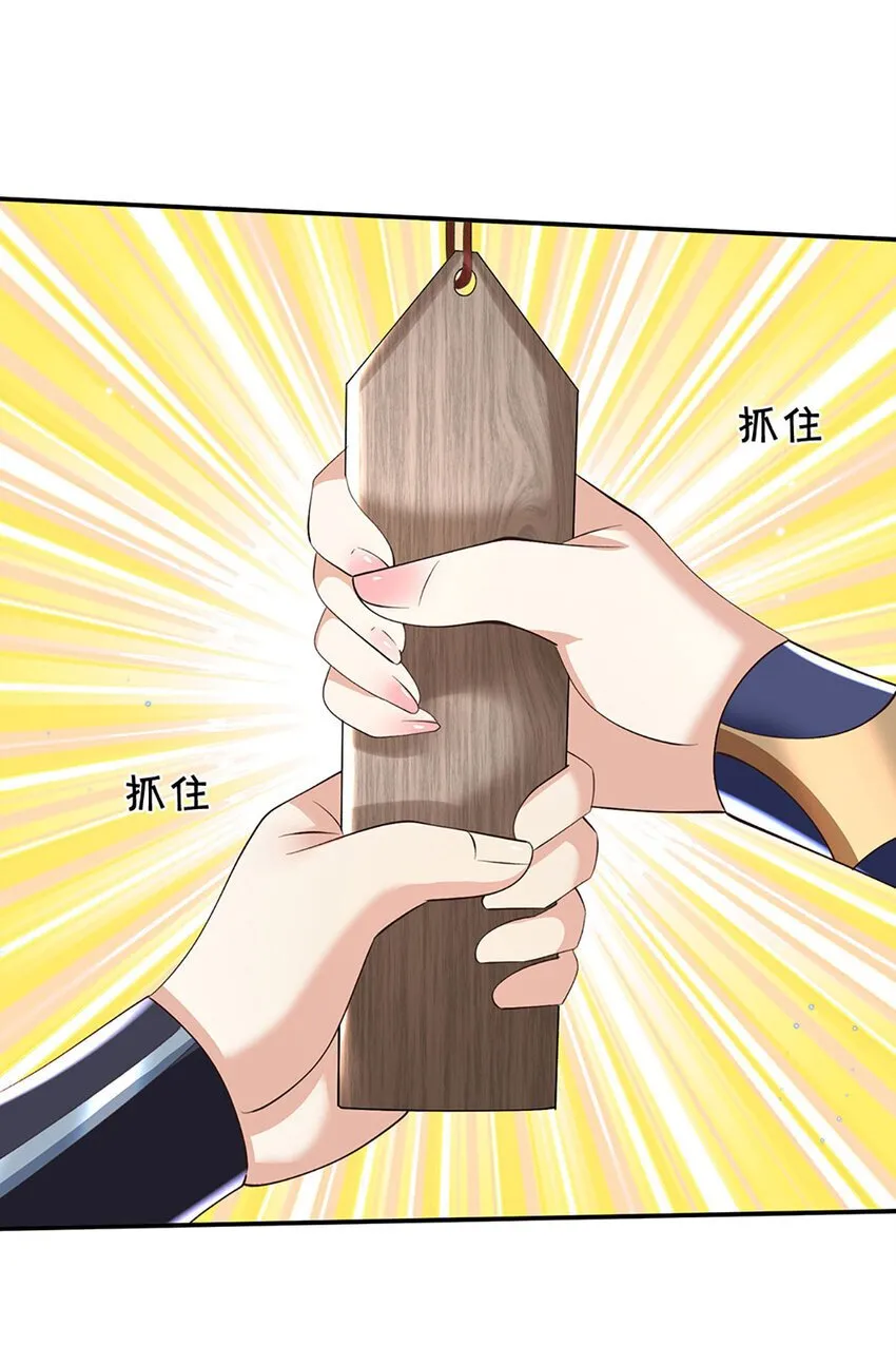 第75话 你看我像冤大头吗？ 第9页