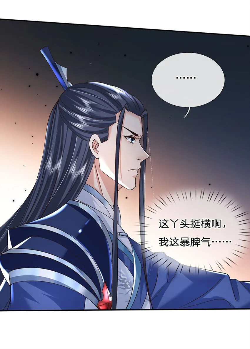 第75话 你看我像冤大头吗？ 第13页