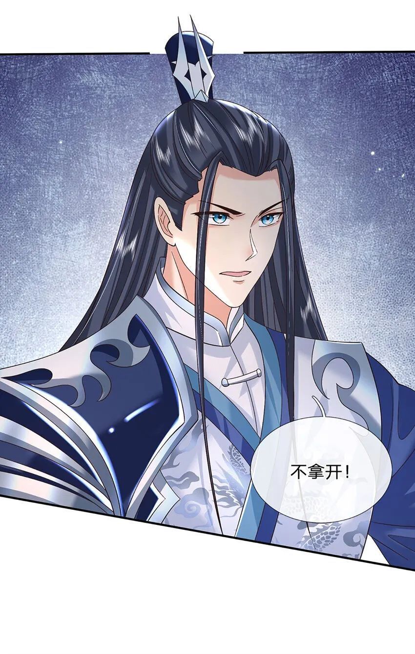 第75话 你看我像冤大头吗？ 第17页