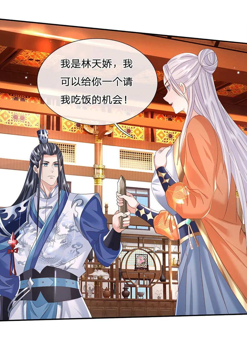第75话 你看我像冤大头吗？ 第19页
