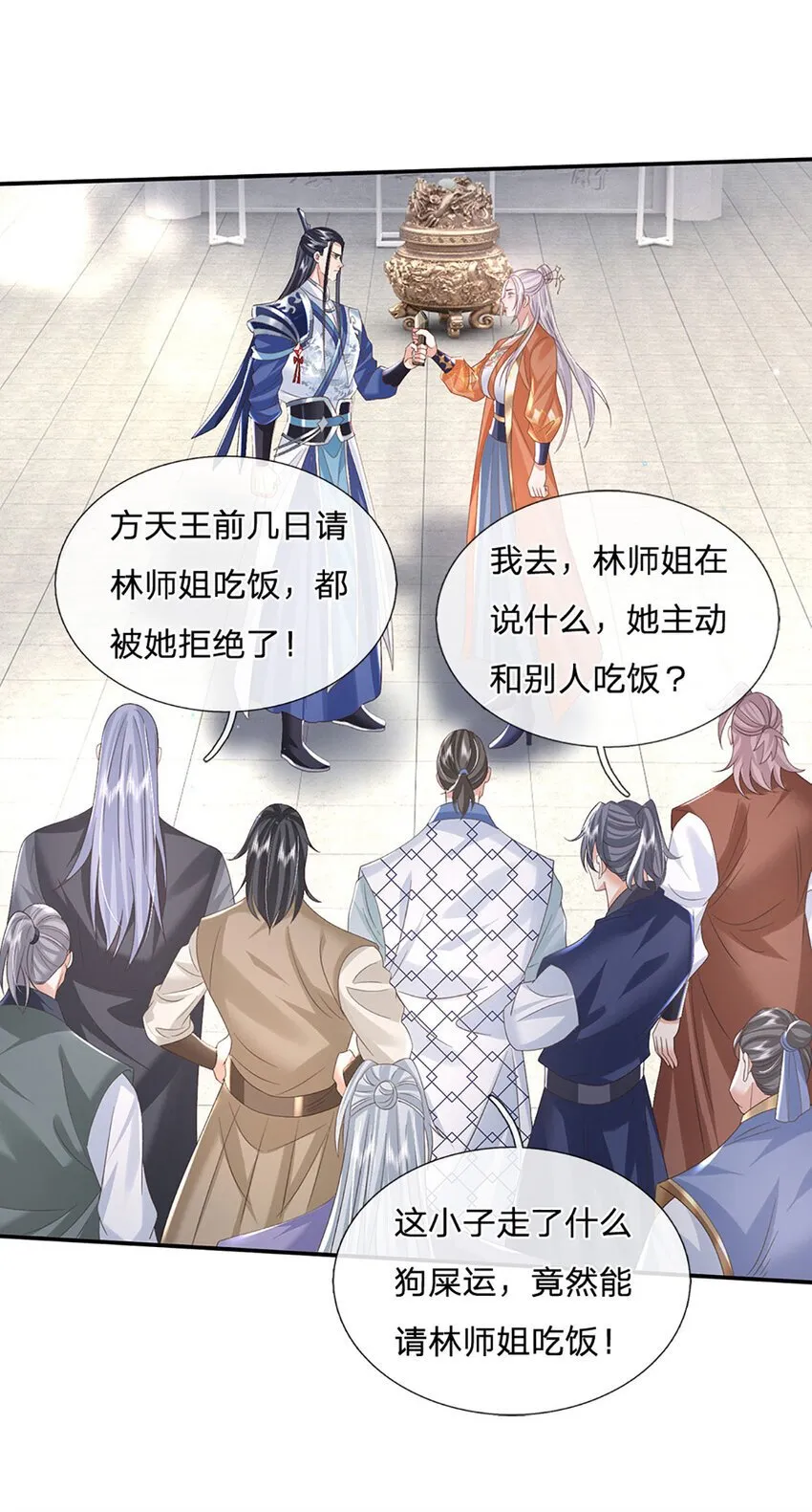 第75话 你看我像冤大头吗？ 第20页