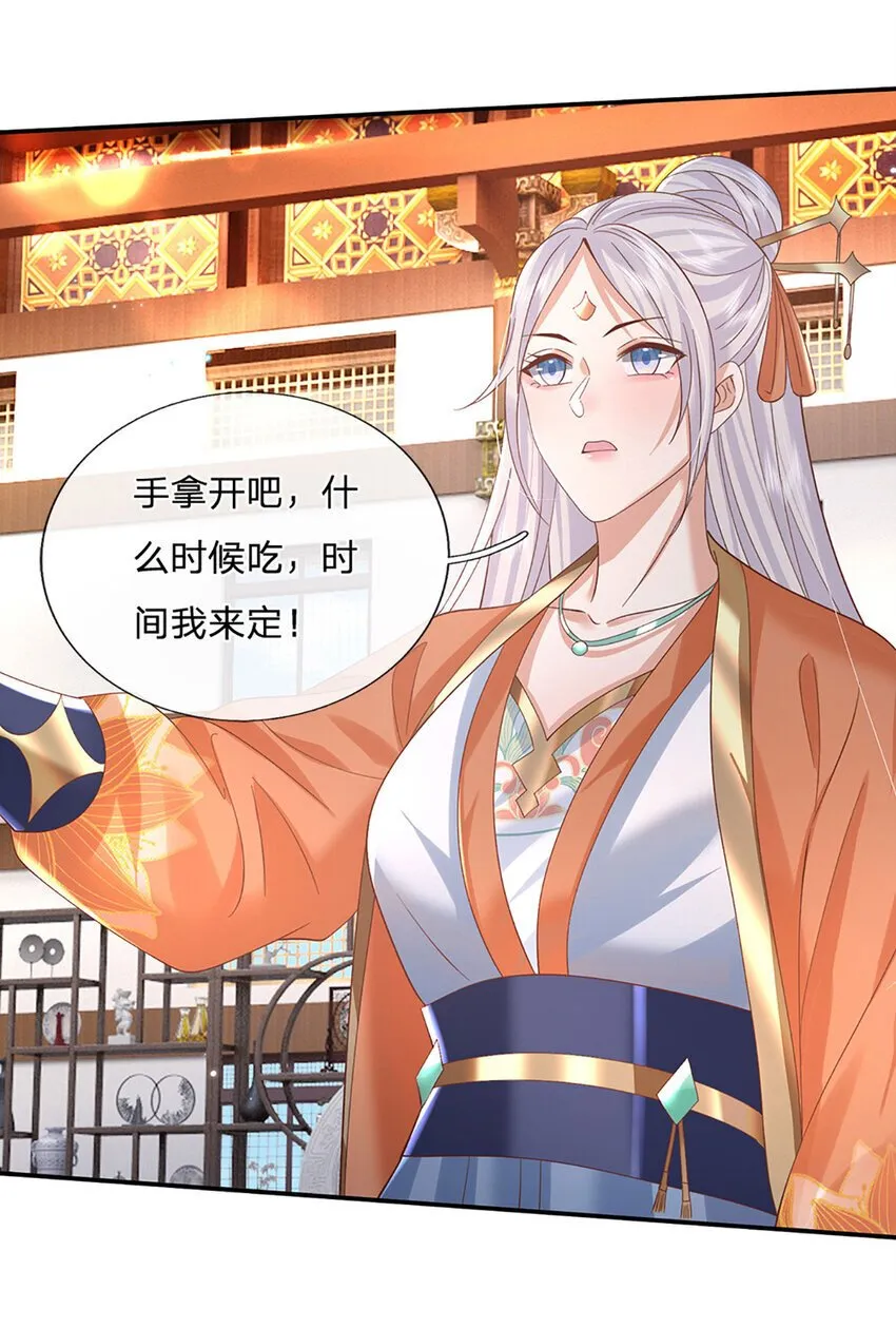 第75话 你看我像冤大头吗？ 第21页