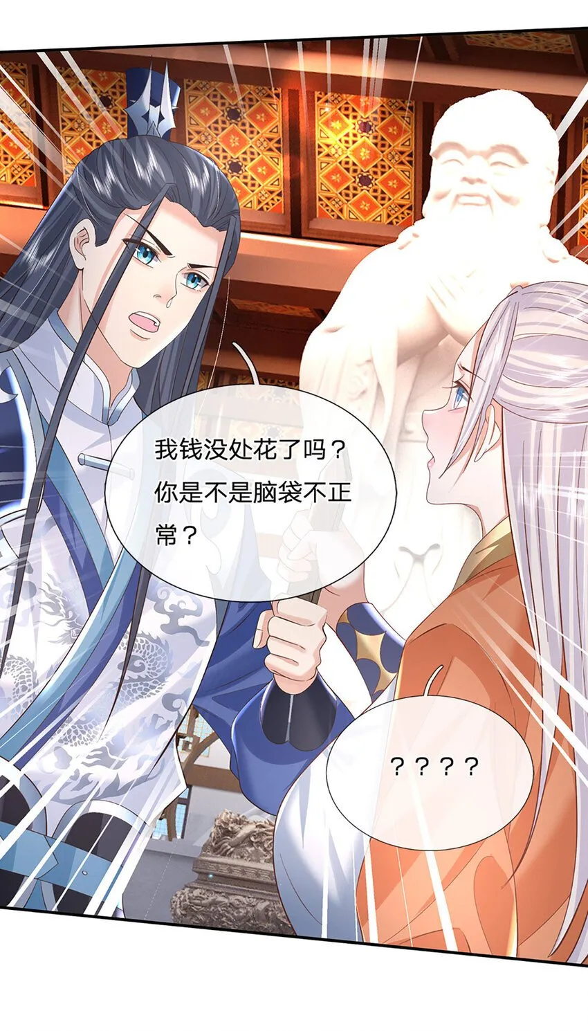 第75话 你看我像冤大头吗？ 第23页