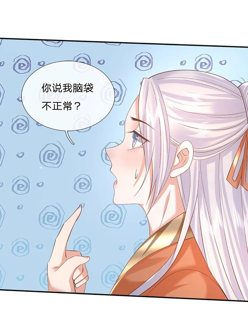 第75话 你看我像冤大头吗？ 第24页