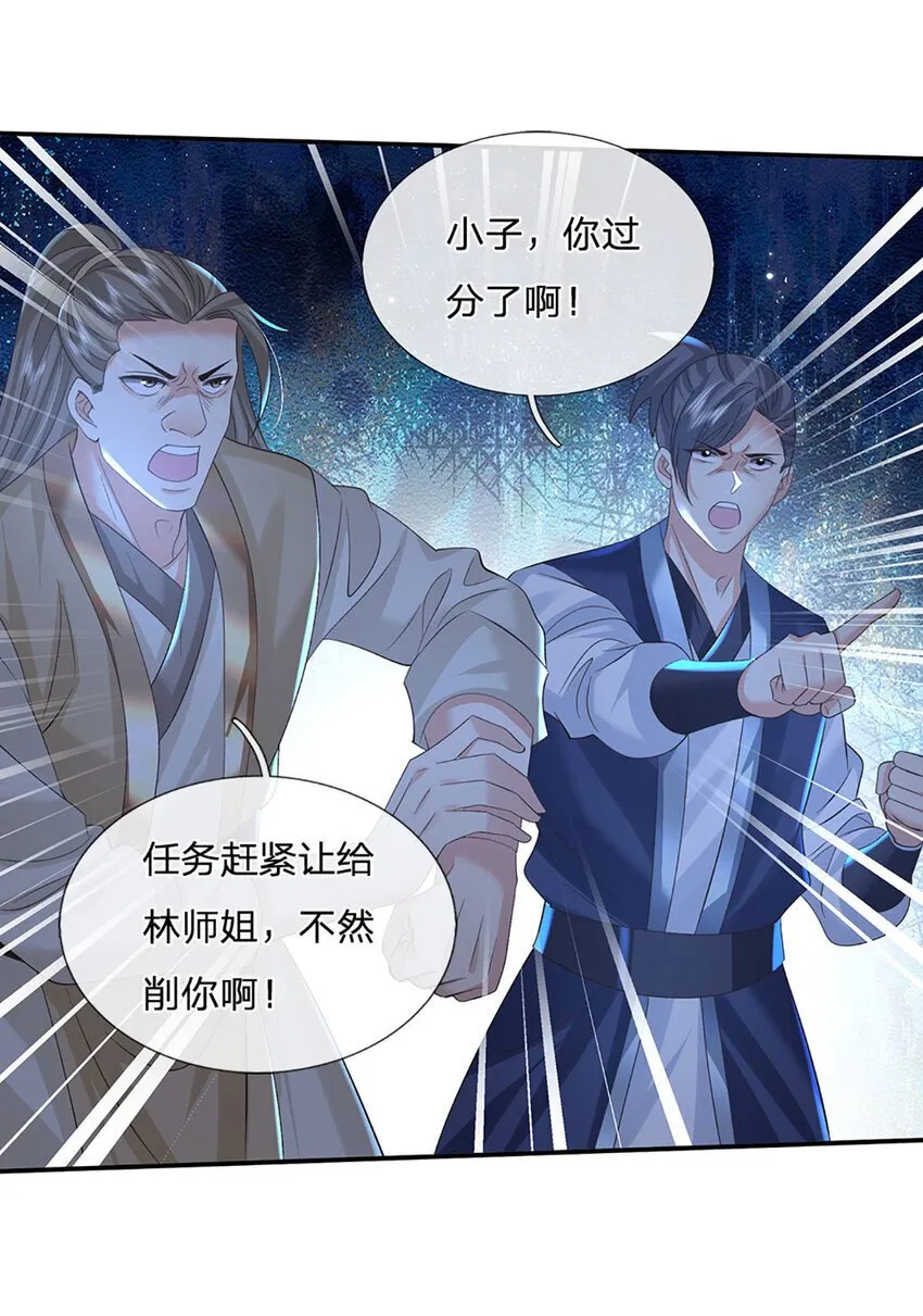 第75话 你看我像冤大头吗？ 第25页