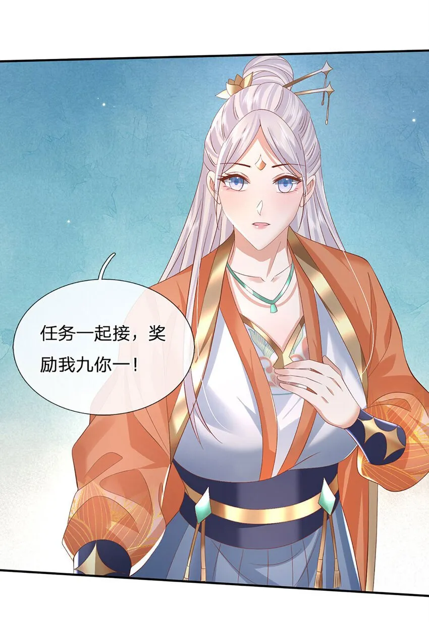 第75话 你看我像冤大头吗？ 第26页