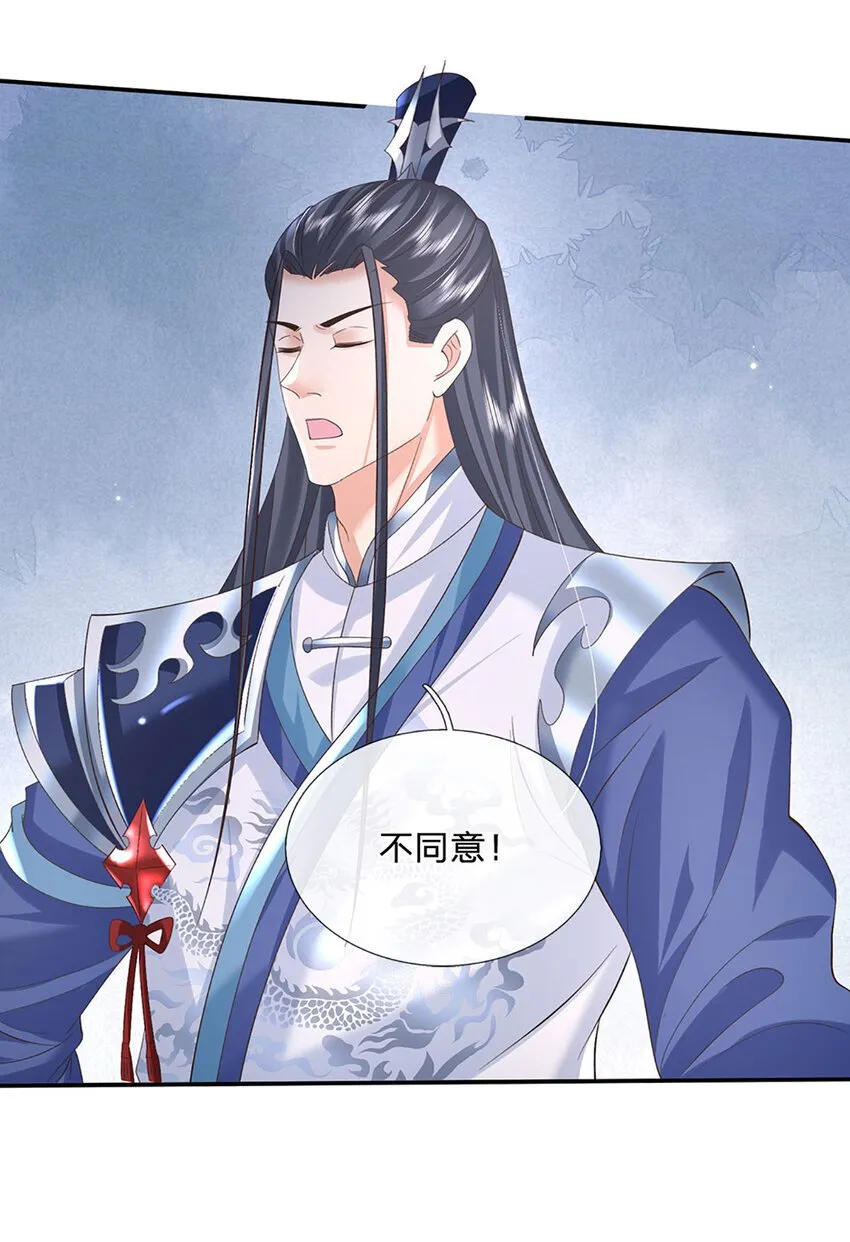 第75话 你看我像冤大头吗？ 第27页