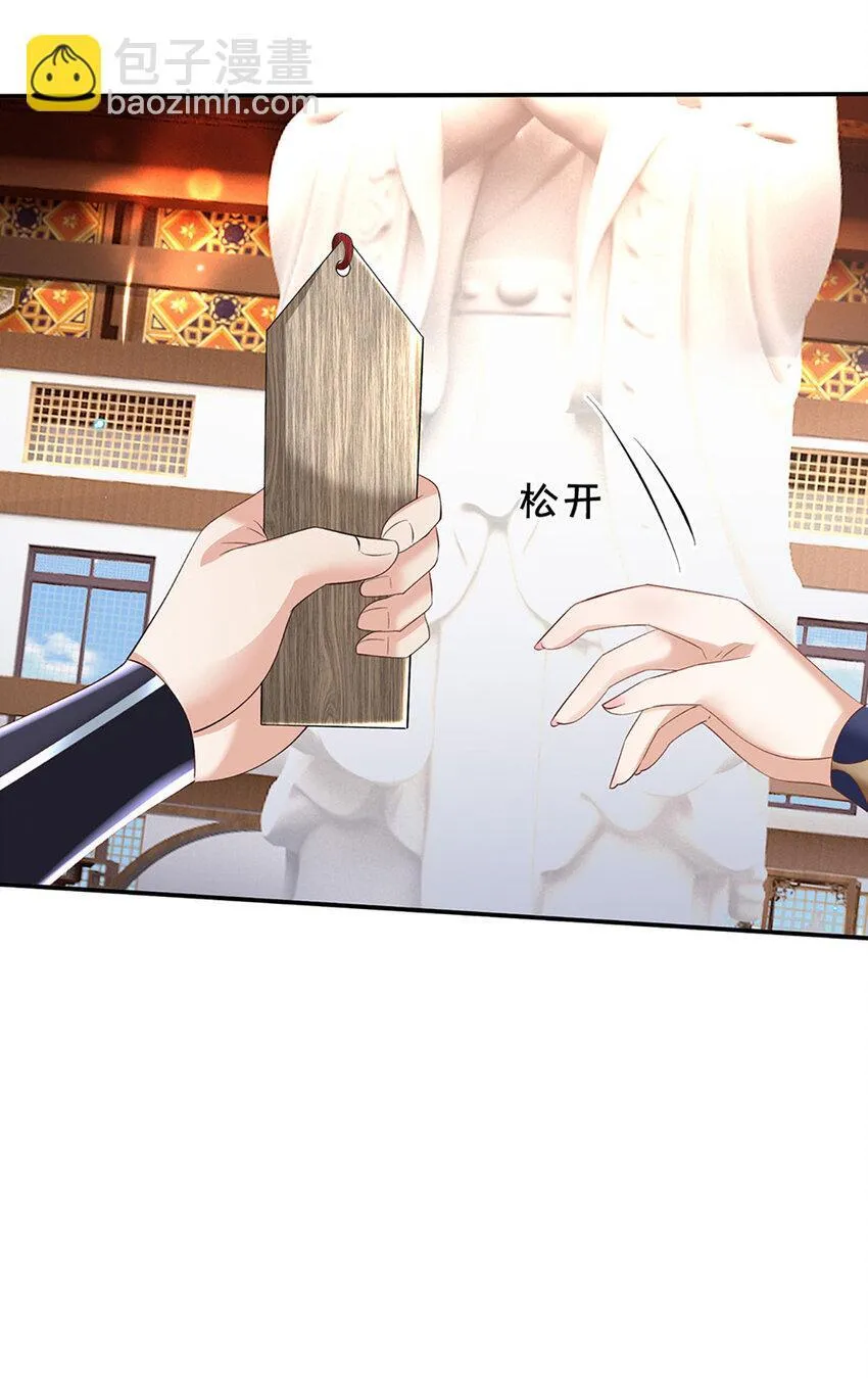 第75话 你看我像冤大头吗？ 第28页