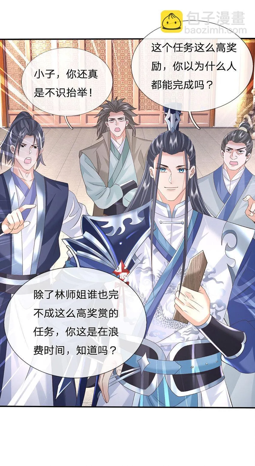 第75话 你看我像冤大头吗？ 第30页