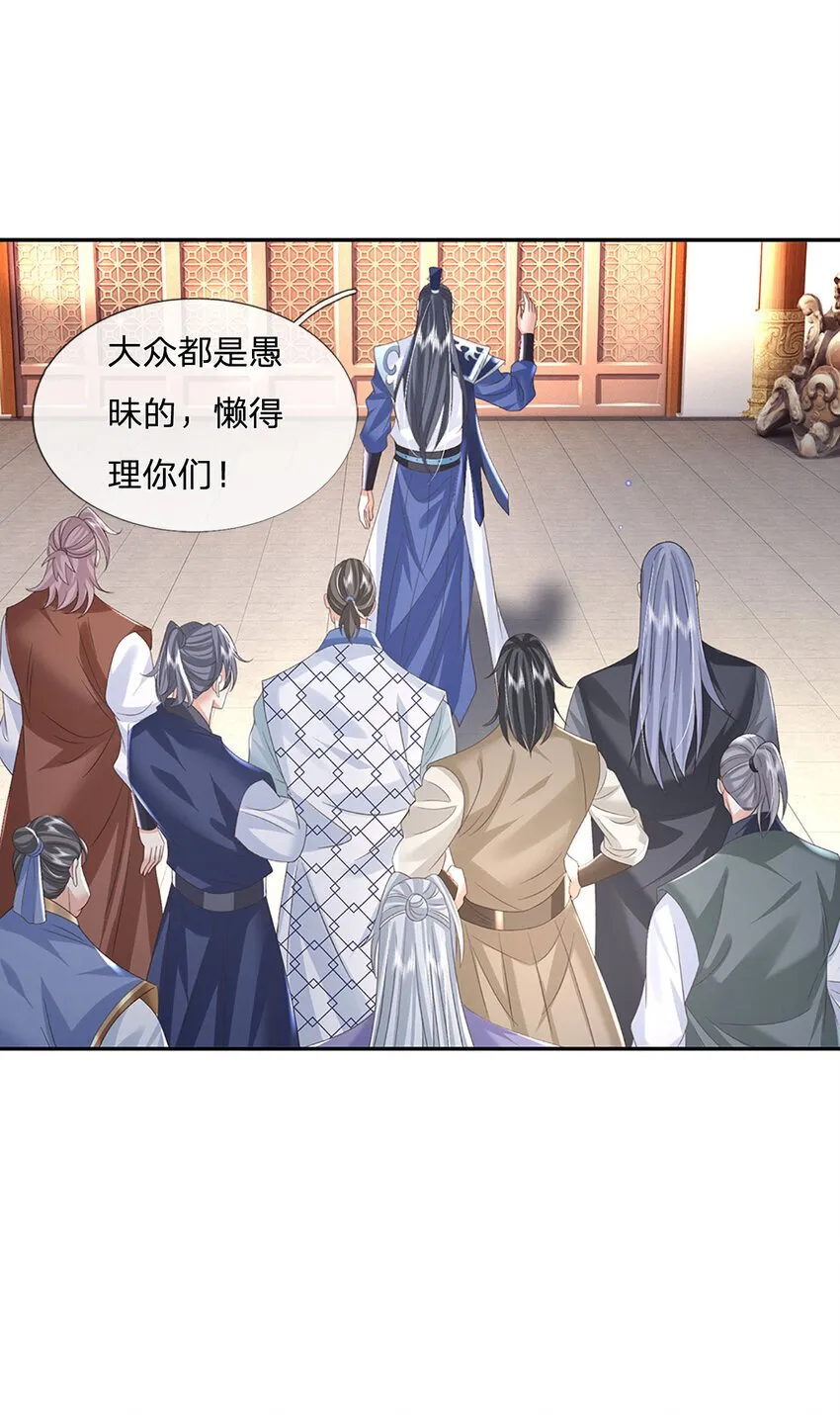 第75话 你看我像冤大头吗？ 第31页