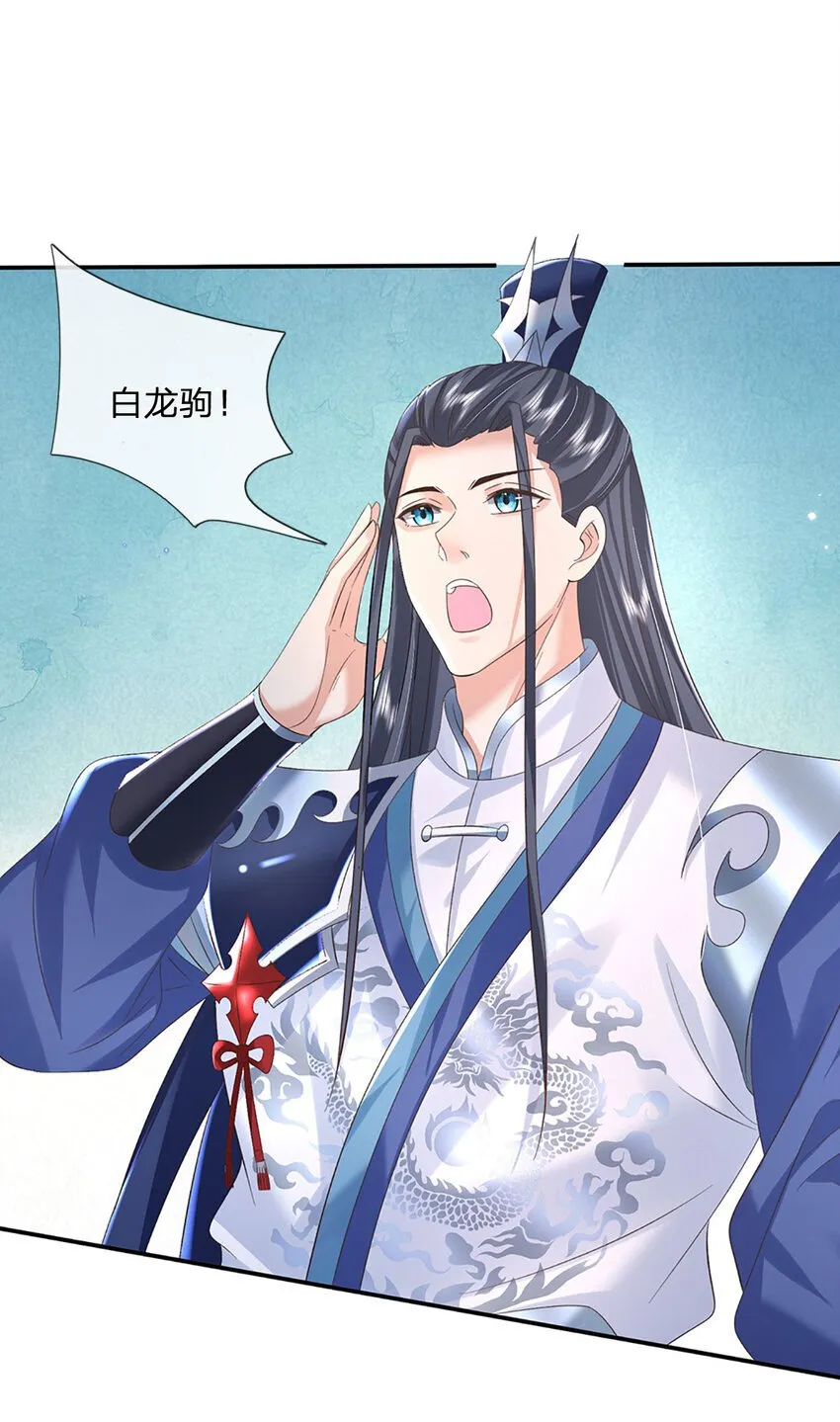 第75话 你看我像冤大头吗？ 第33页