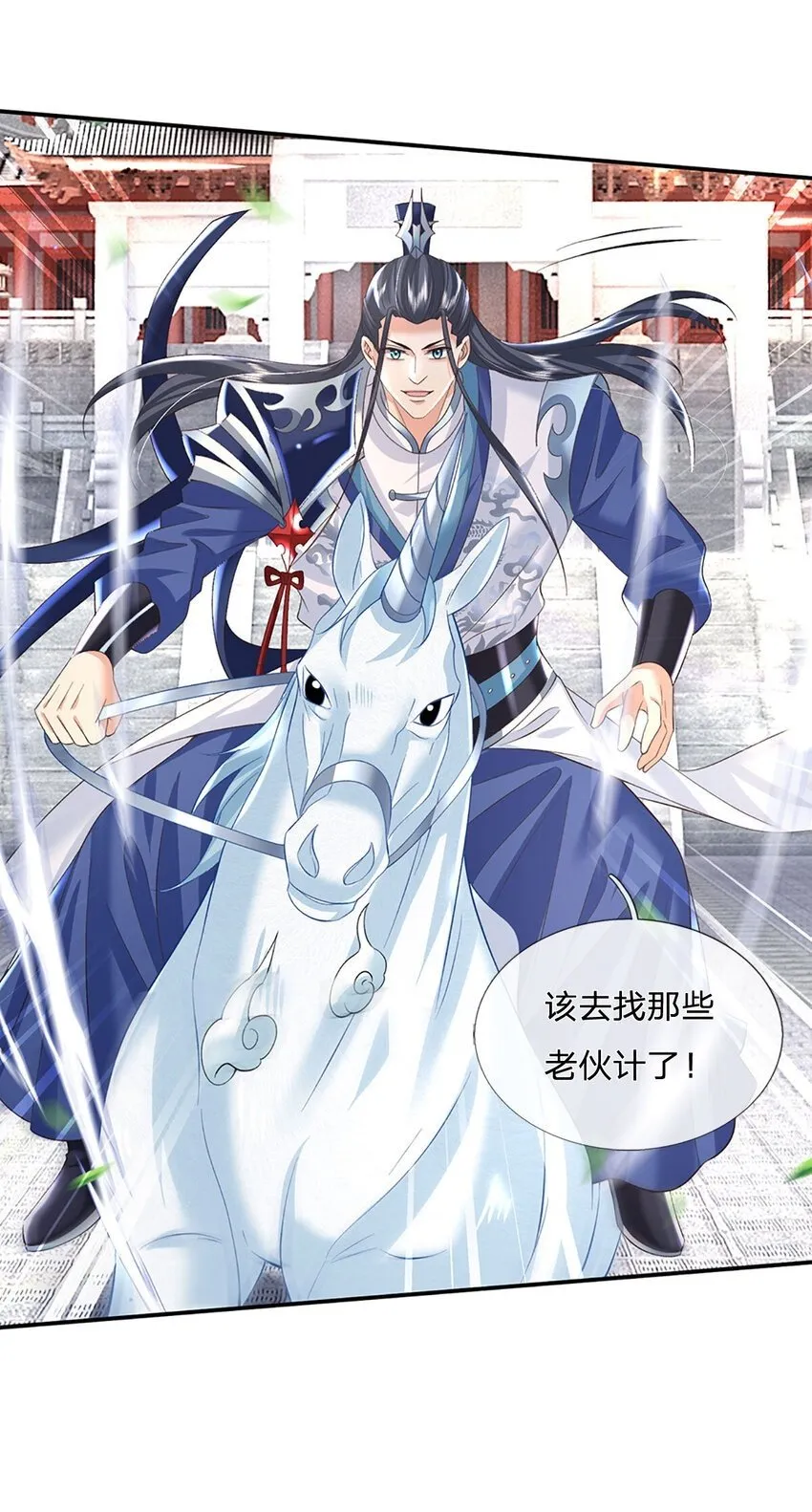 第75话 你看我像冤大头吗？ 第35页