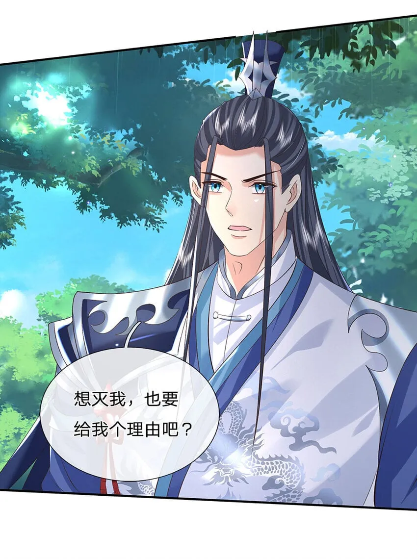 第76话 敬你们是条叛徒 第7页