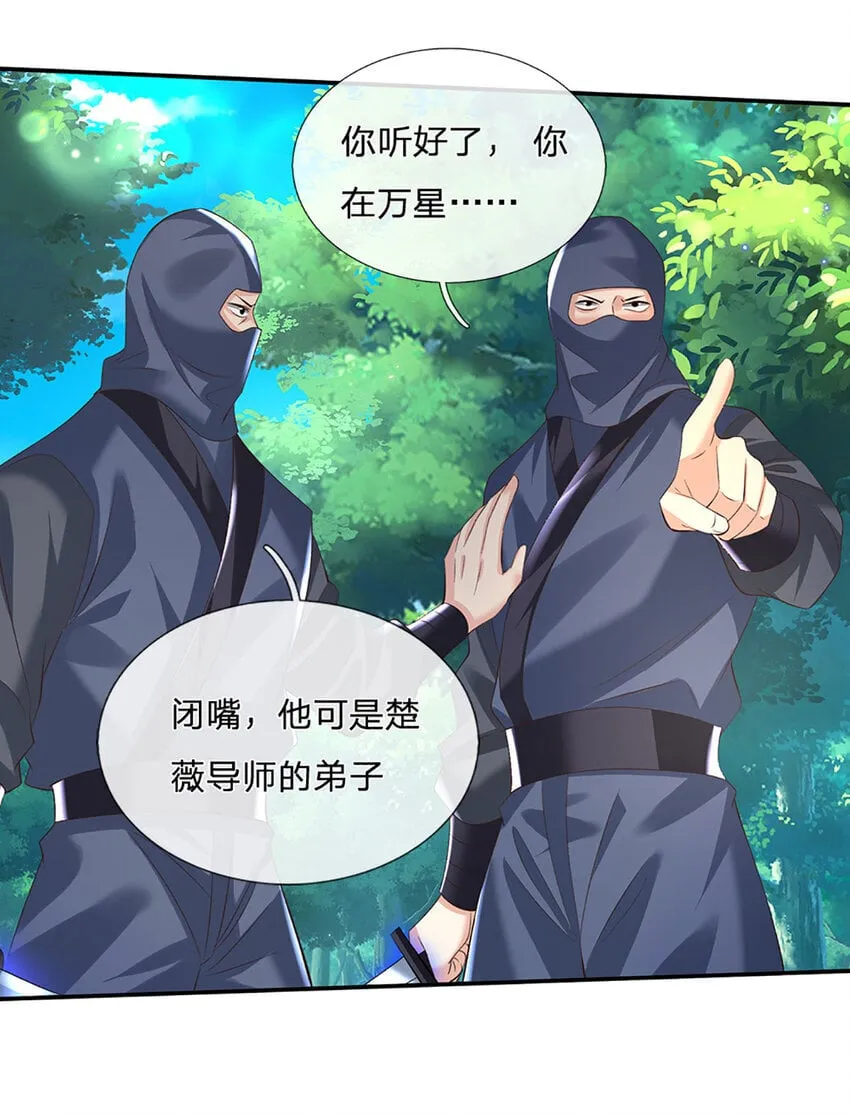 第76话 敬你们是条叛徒 第8页