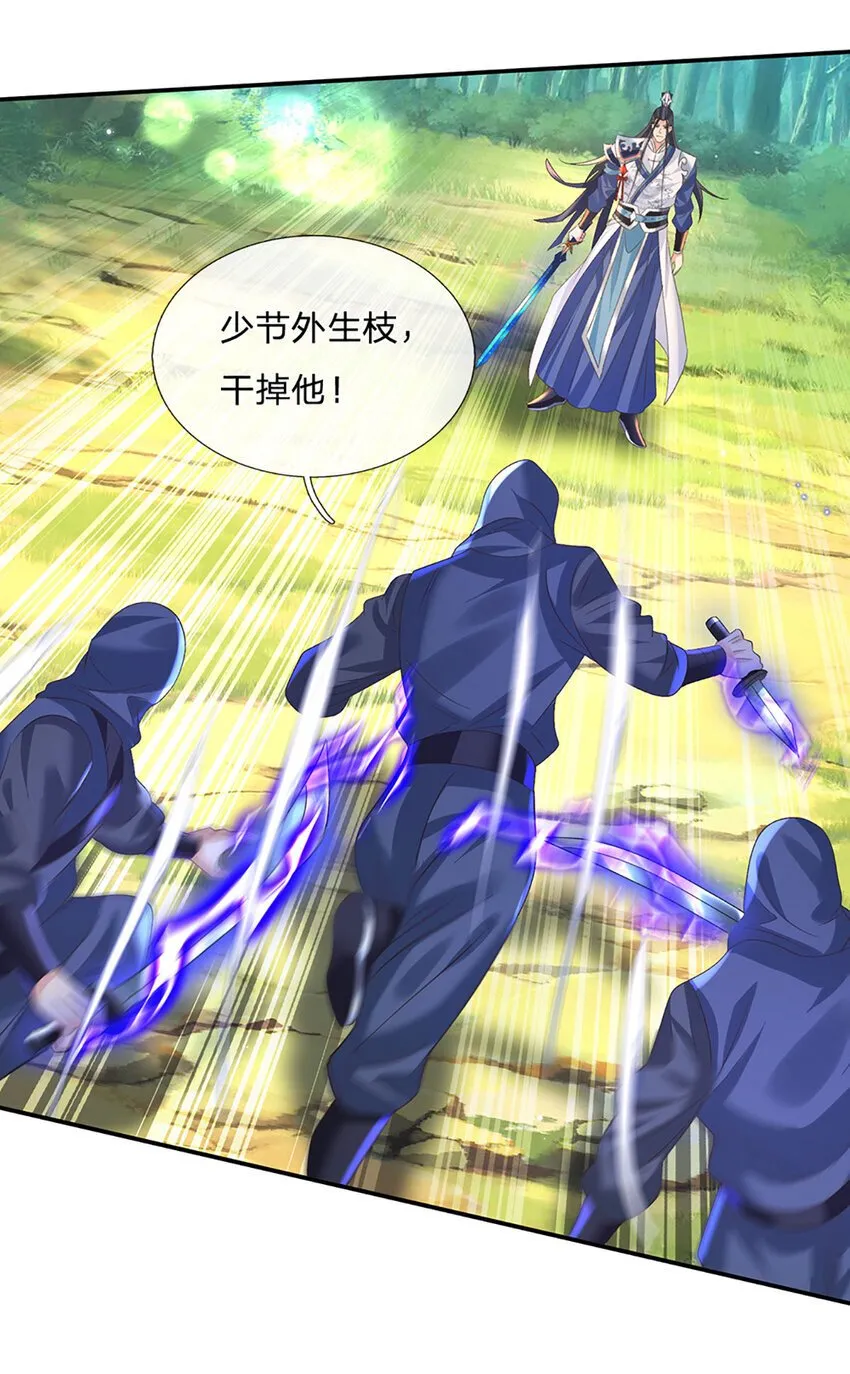 第76话 敬你们是条叛徒 第9页