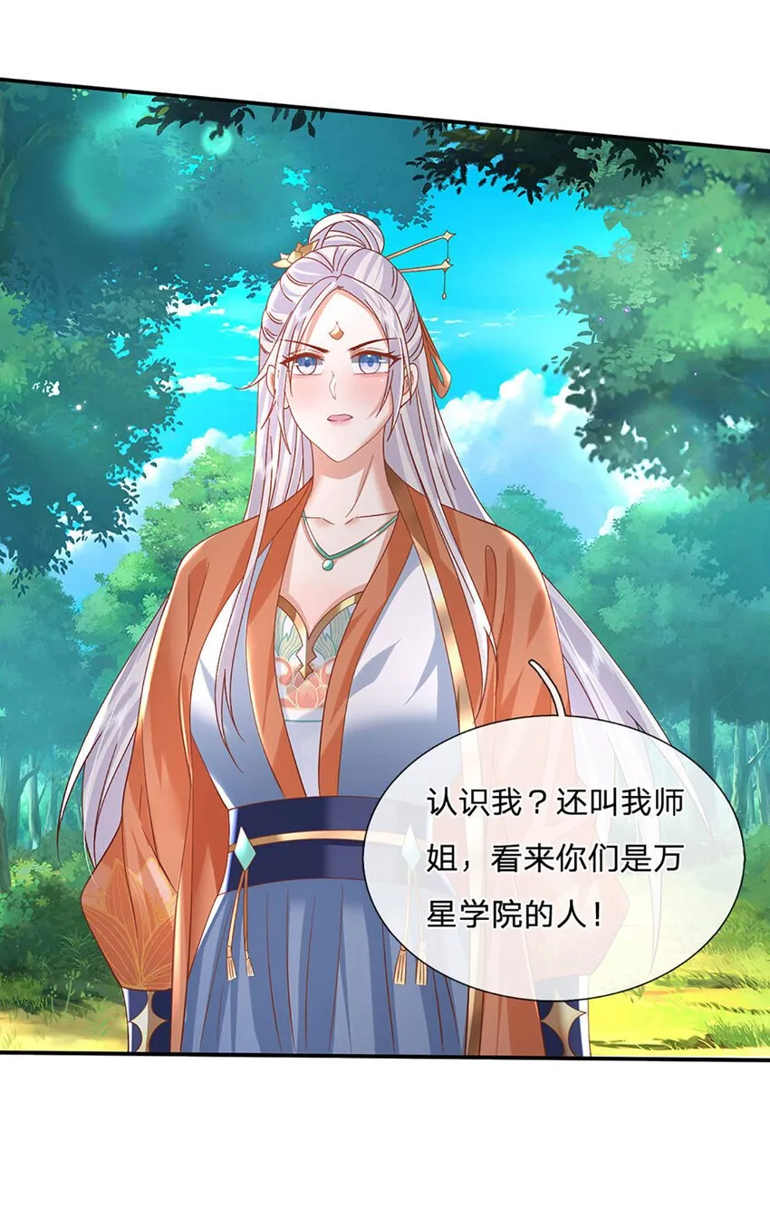 第76话 敬你们是条叛徒 第14页