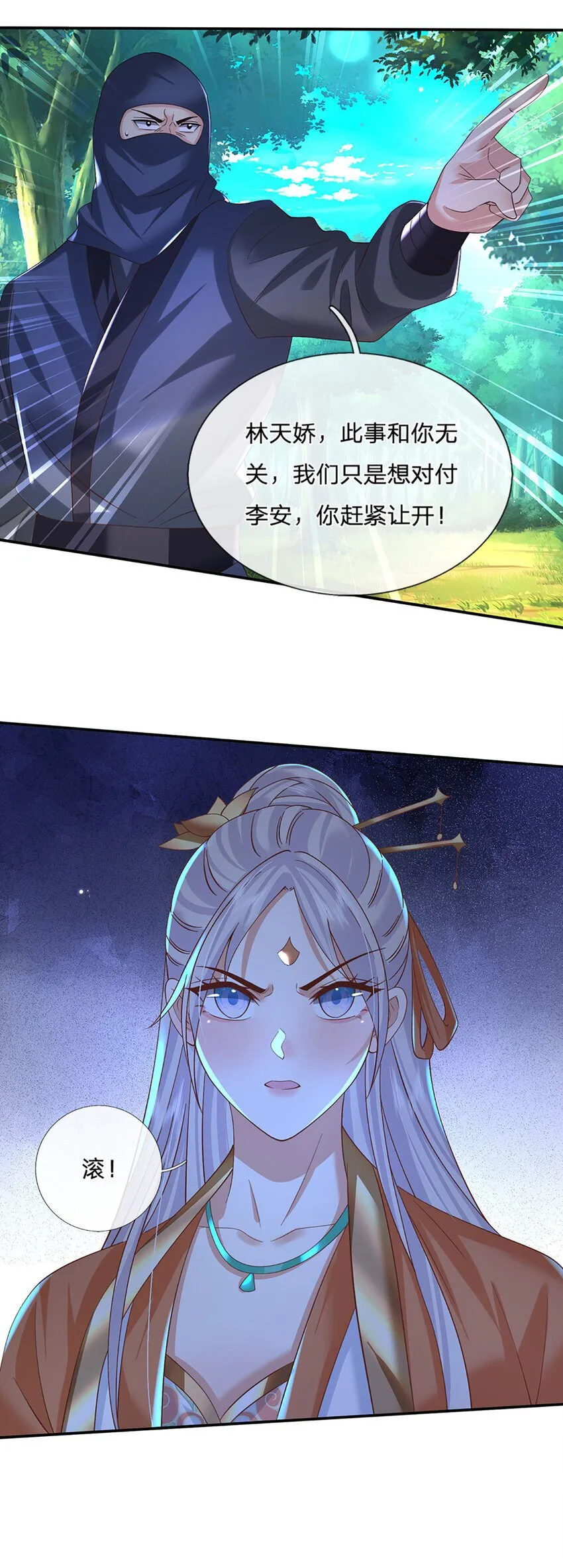 第76话 敬你们是条叛徒 第15页