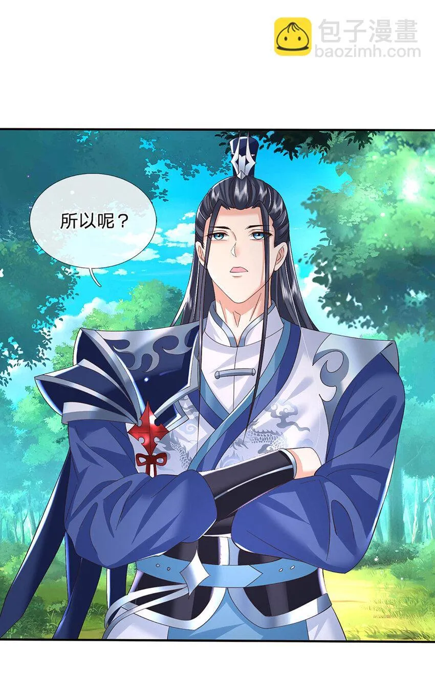 第76话 敬你们是条叛徒 第20页