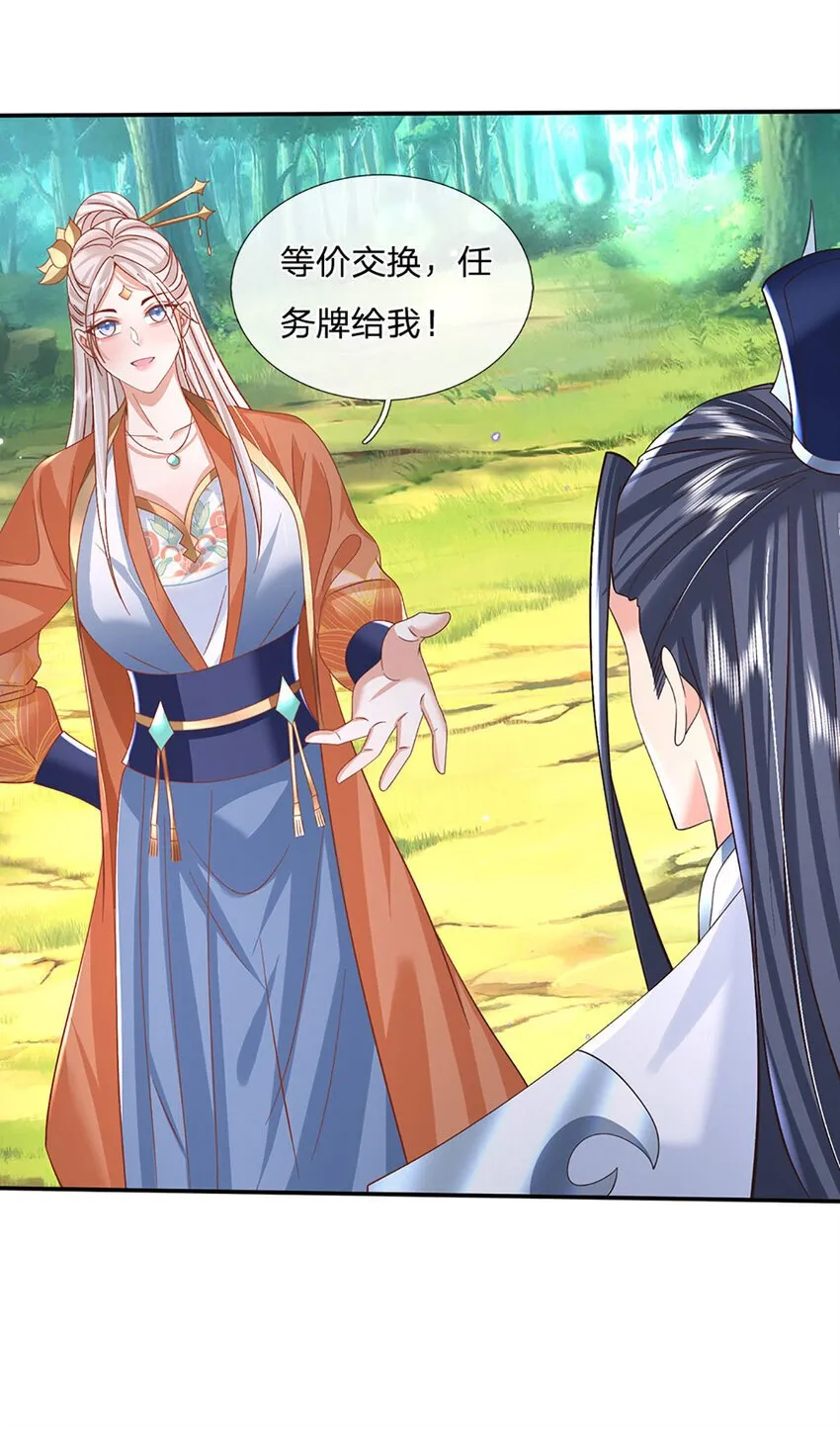 第76话 敬你们是条叛徒 第21页