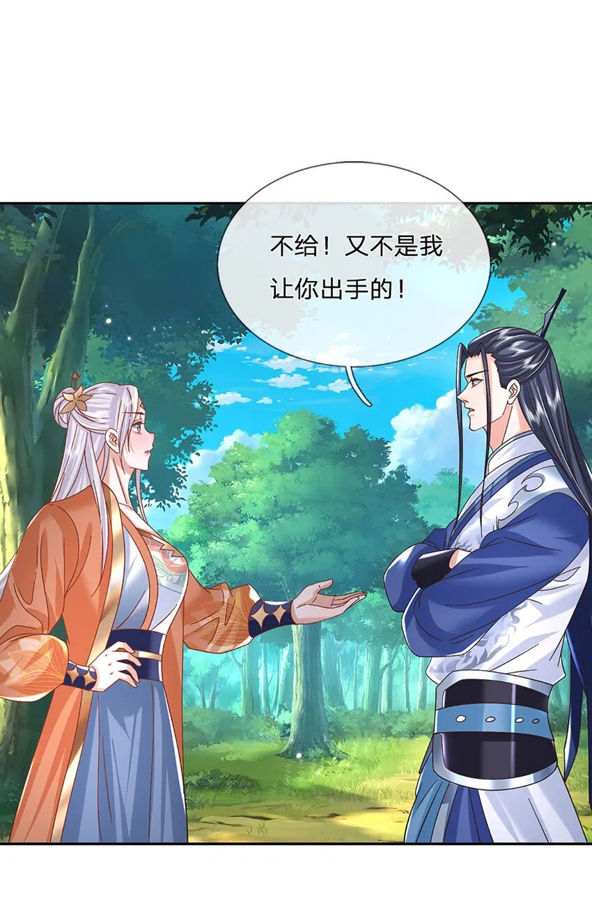 第76话 敬你们是条叛徒 第22页