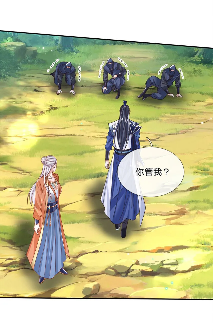 第76话 敬你们是条叛徒 第24页