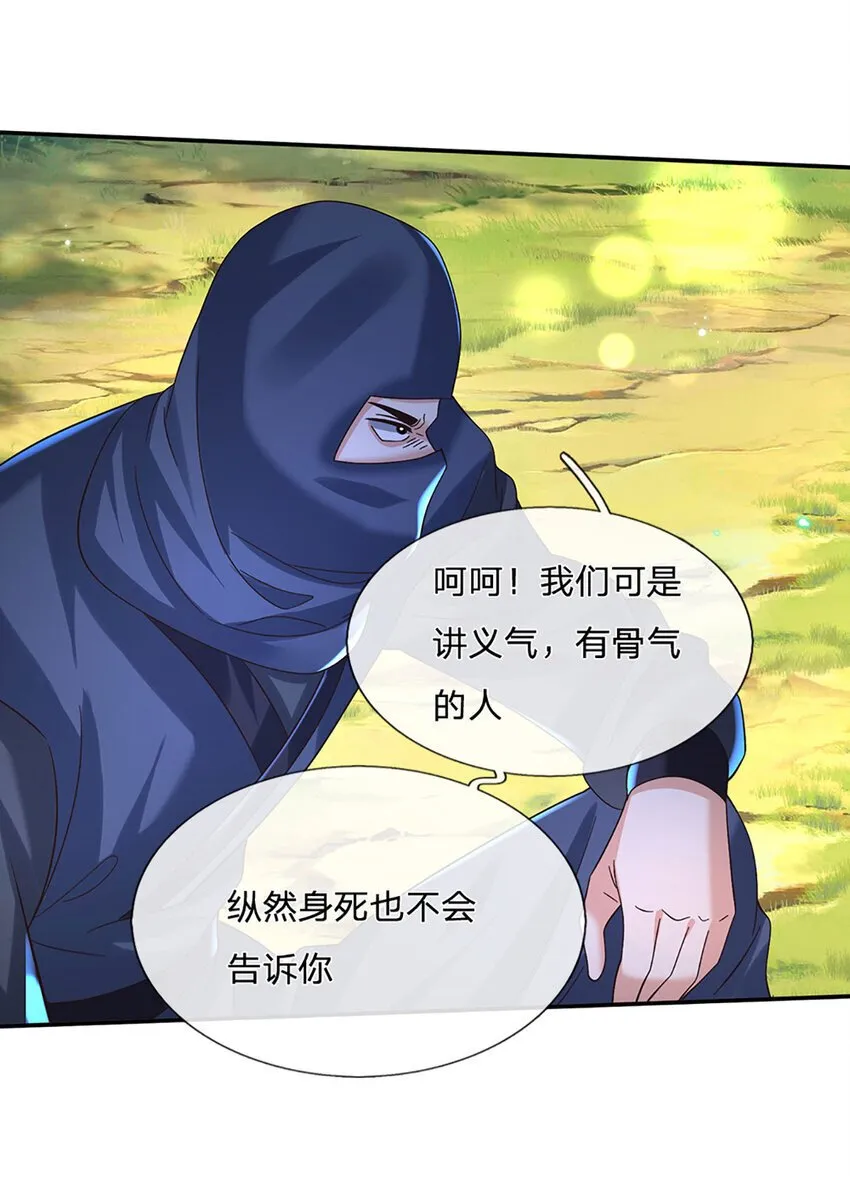 第76话 敬你们是条叛徒 第26页