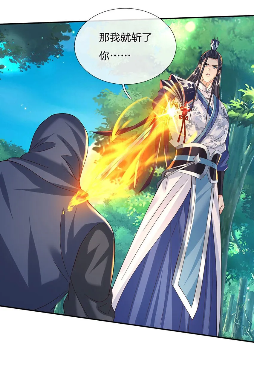 第76话 敬你们是条叛徒 第27页