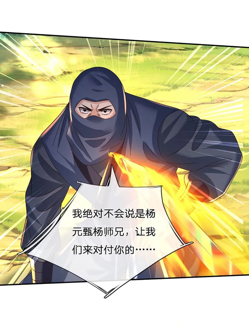 第76话 敬你们是条叛徒 第28页