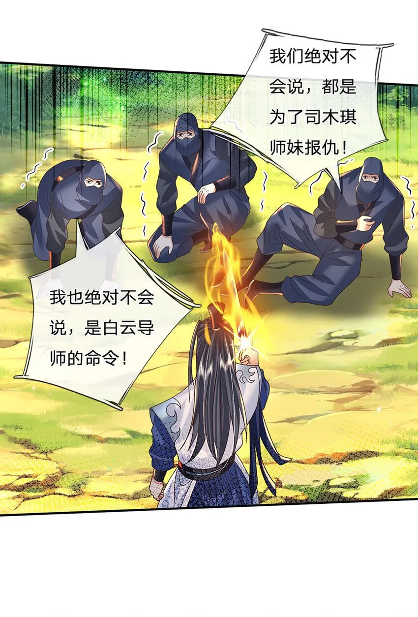 第76话 敬你们是条叛徒 第30页