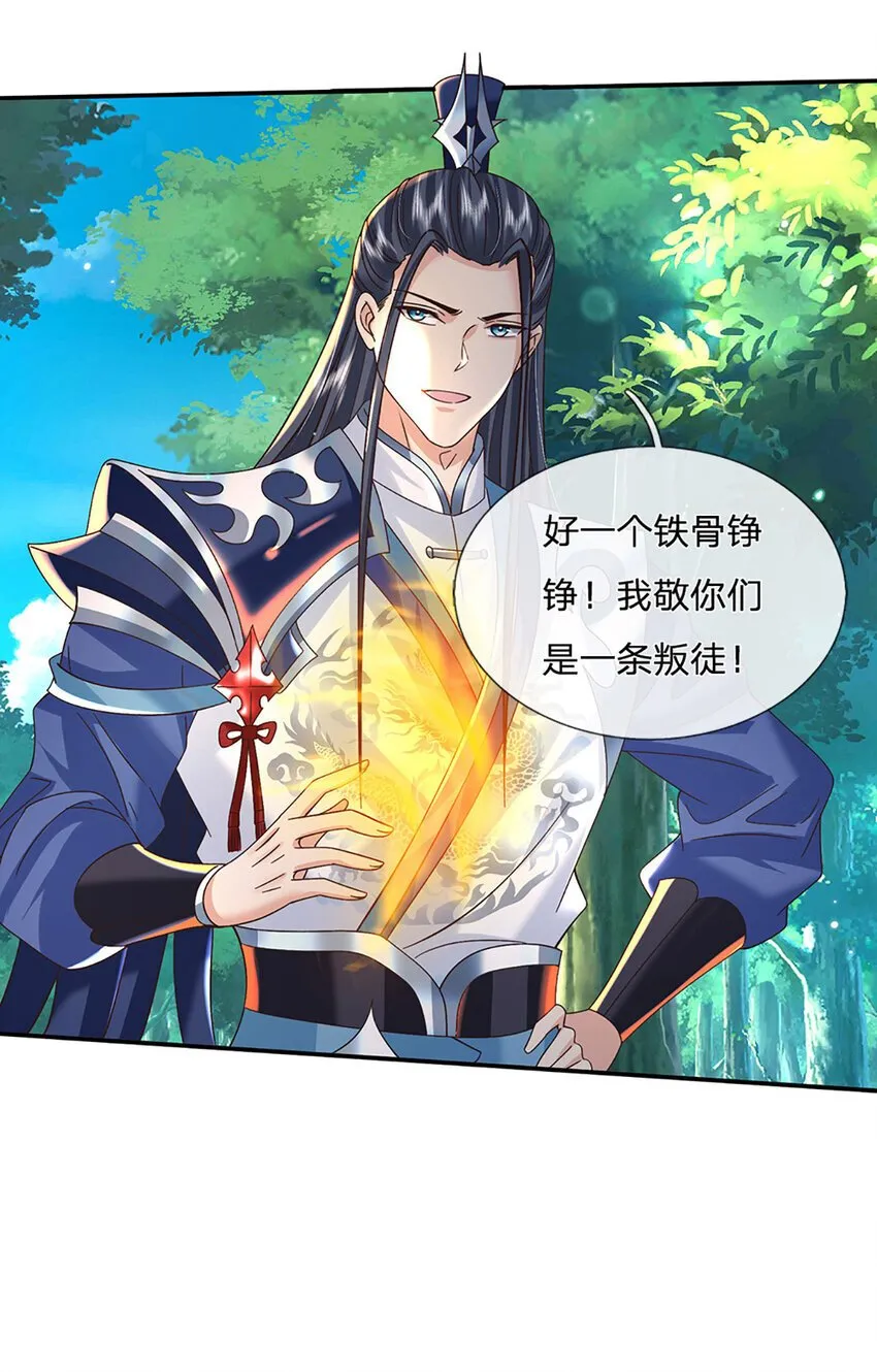 第76话 敬你们是条叛徒 第31页