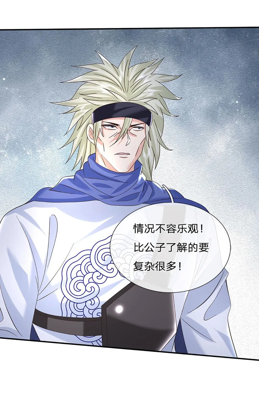 第77话 问题根源 第5页
