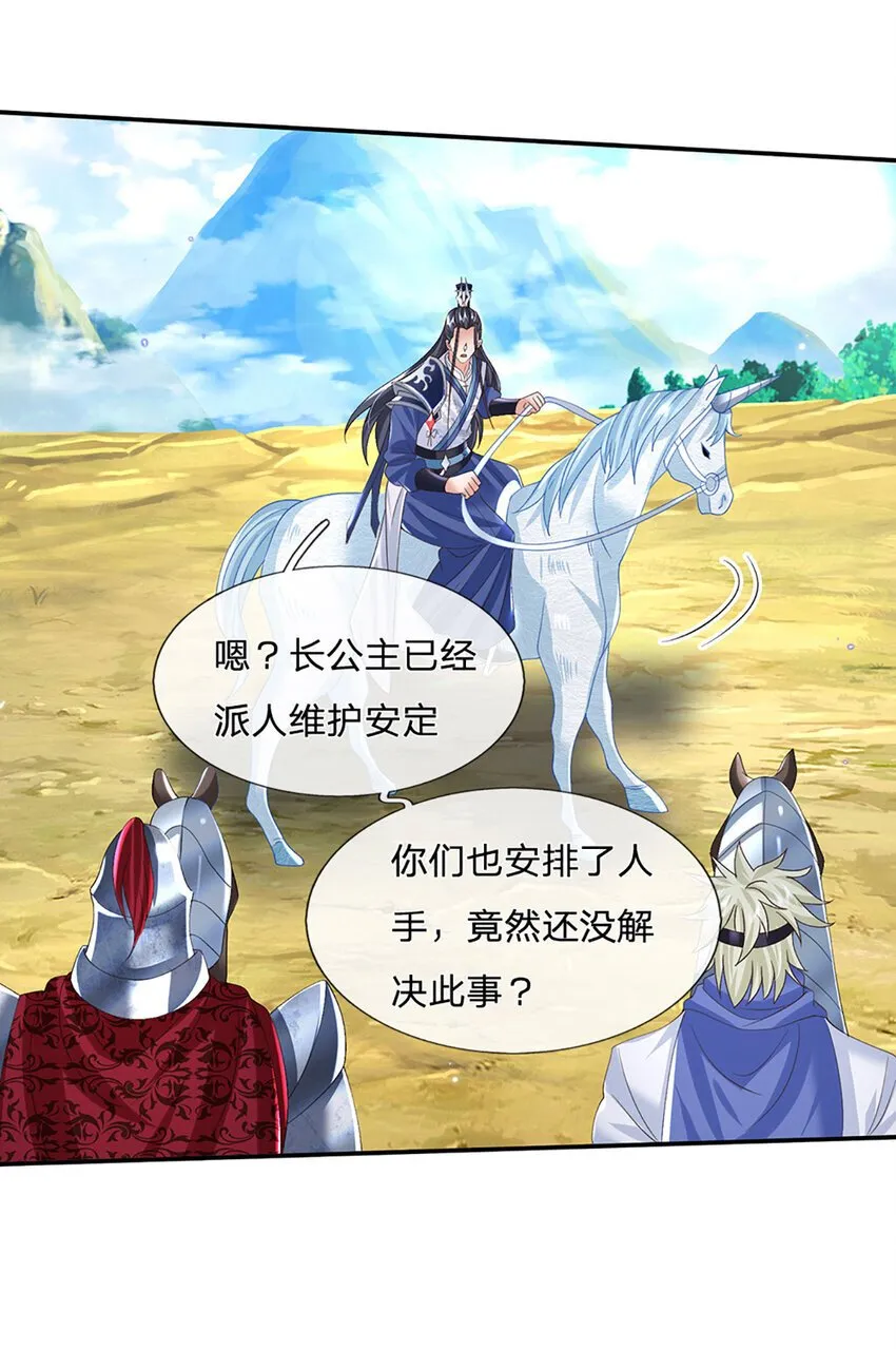 第77话 问题根源 第6页