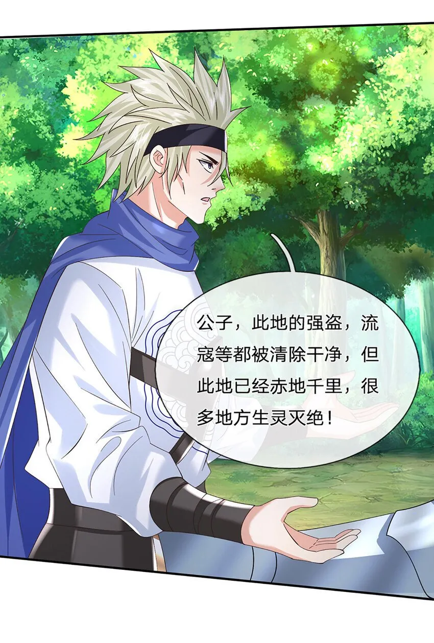 第77话 问题根源 第7页